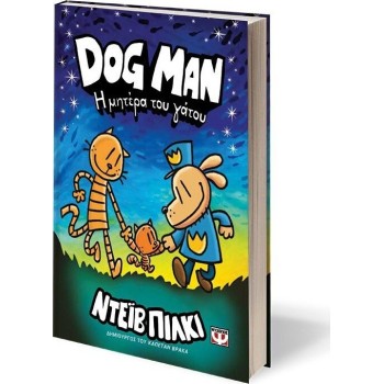 ΨΥΧΟΓΙΟΣ Dog Man 10 - The Cat's Mother 27763 9786180155747