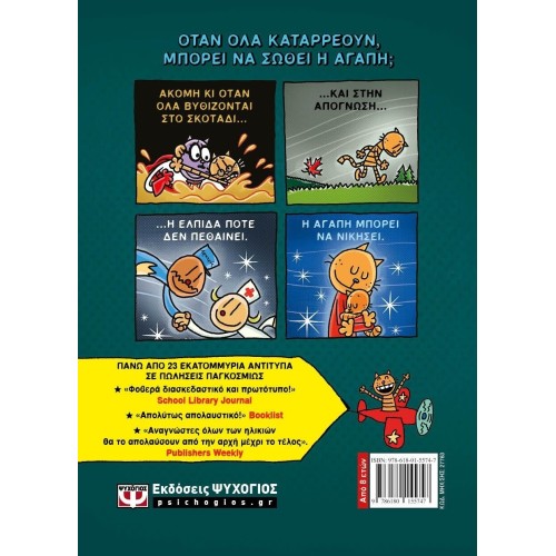 ΨΥΧΟΓΙΟΣ Dog Man 10 - The Cat's Mother 27763 9786180155747