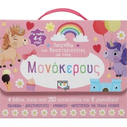 ΨΥΧΟΓΙΟΣ Games and Activities With Unicorns 27384 9786180145335
