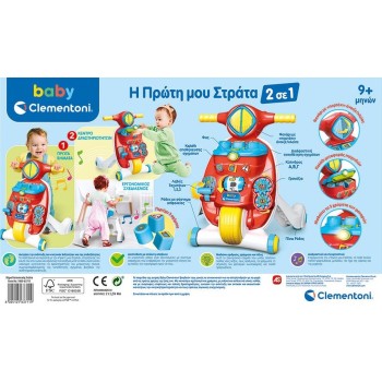 Baby Clementoni Baby  Βρεφικό Παιχνίδι Η Πρώτη Μου Στράτα Για 9+ Μηνών 1000-63711 8005125637119