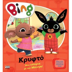 Anubis Bing: Κρυφτό 7300.0002 9786185797904