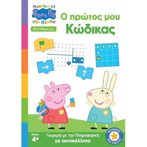 Anubis Peppa Pig: My First Code (Learning With Peppa) 7700.1138 9786185797935