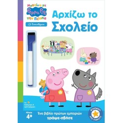 Anubis Peppa Pig: Αρχίζω Το Σχολείο (Μαθαίνω Με Την Πέππα) 7700.1139 9786185797966