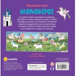 susaeta Μαγνητάκια-παζλ: Μονόκεροι 2572 9786182241189