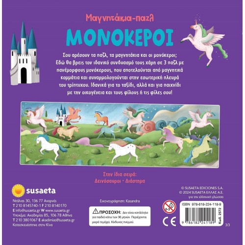 susaeta Μαγνητάκια-παζλ: Μονόκεροι 2572 9786182241189