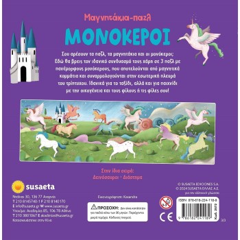 susaeta Μαγνητάκια-παζλ: Μονόκεροι 2572 9786182241189