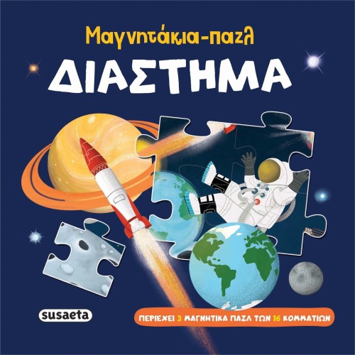 susaeta Puzzle Magnets: Space 2571 9786182241172