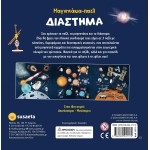 susaeta Μαγνητάκια-παζλ: Διάστημα 2571 9786182241172