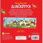 susaeta Μαγνητάκια-παζλ: Δεινόσαυροι 2570 9786182241165