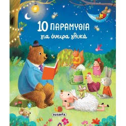 susaeta 10 Tales for Sweet Dreams 2588 9786182241349