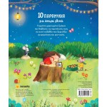 susaeta 10 Παραμύθια για Όνειρα Γλυκά 2588 9786182241349