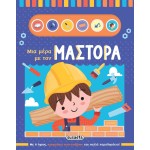 susaeta Μια Μέρα Με...: Μια Μέρα με τον Μάστορα 2578 9786182241240