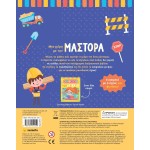 susaeta A Day With...: A Day With the Master 2578 9786182241240
