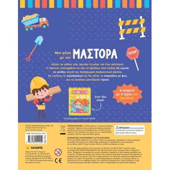susaeta Μια Μέρα Με...: Μια Μέρα με τον Μάστορα 2578 9786182241240