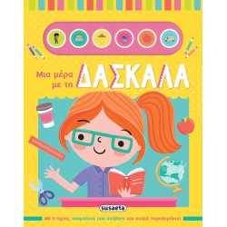 susaeta Μια Μέρα Με...: Μια Μέρα με τη Δασκάλα 2577 9786182241233
