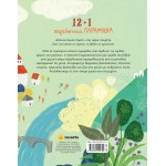 susaeta 12+ 1 Παραδοσιακά Παραμύθια 2524 9786182240700