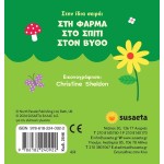 susaeta Παραθυράκια: Στο Δάσος 2546 9786182240922