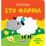 susaeta Loopholes: At the Farm 2543 9786182240892