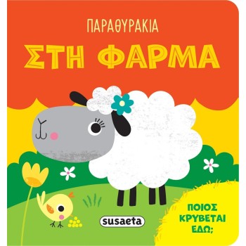 susaeta Loopholes: At the Farm 2543 9786182240892