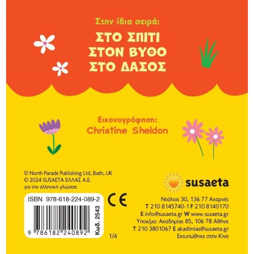 susaeta Loopholes: At the Farm 2543 9786182240892