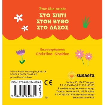 susaeta Loopholes: At the Farm 2543 9786182240892