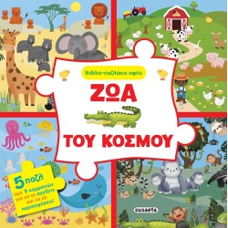 susaeta Βιβλιο-παζλάκια Αφής: Ζώα του Κόσμου 2510 9786182240571