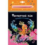 susaeta I Color With the Pen: Fantastic Animals 2505 9786182240526