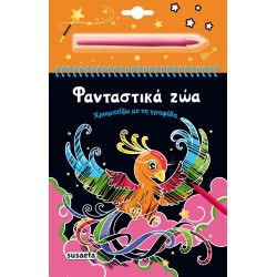 susaeta Χρωματίζω με τη Γραφίδα: Φανταστικά ζώα 2505 9786182240526