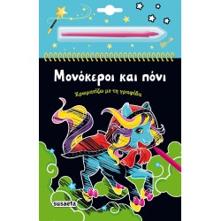 susaeta I Color With the Pen: Unicorns and Ponies 2504 9786182240519