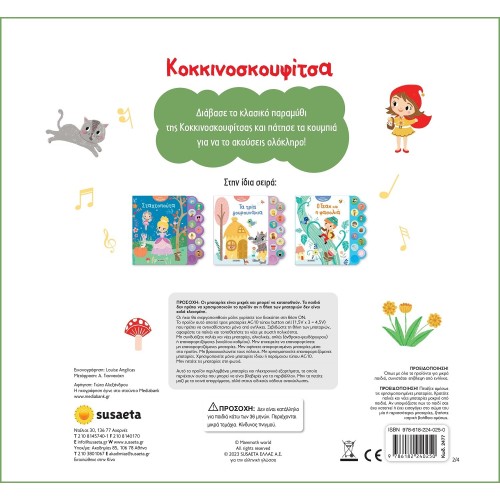 susaeta I Listen to Fairy Tales: Little red Riding Hood 2477 9786182240250