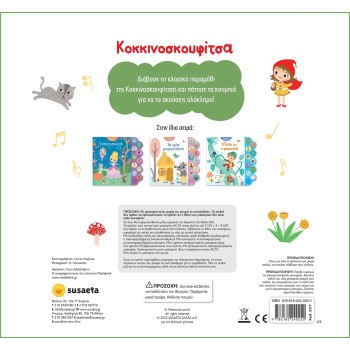susaeta I Listen to Fairy Tales: Little red Riding Hood 2477 9786182240250