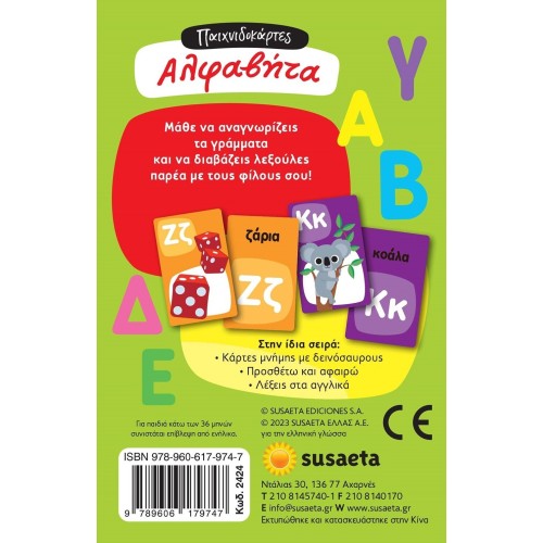 susaeta Παιχνιδοκάρτες: Αλφαβήτα 2424 9789606179747