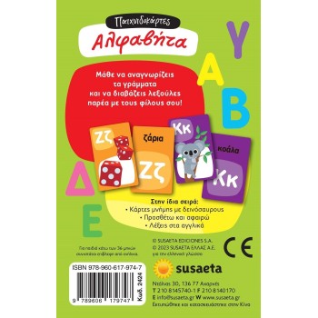 susaeta Παιχνιδοκάρτες: Αλφαβήτα 2424 9789606179747