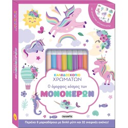 susaeta Color Kaleidoscope: The Beautiful World of Unicorns 2541 9786182240878