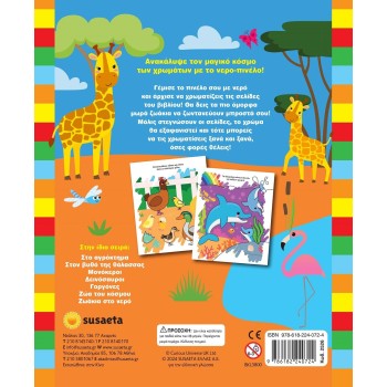 susaeta Water Paintings: Baby Animals 2526 9786182240724