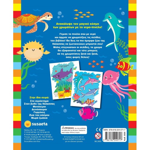 susaeta Water Paintings: Animals in the Water 2525 9786182240717