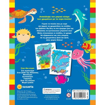 susaeta Water Paintings: Animals in the Water 2525 9786182240717