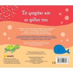 susaeta Το Ψαράκι και οι Φίλοι του 2514 9786182240618