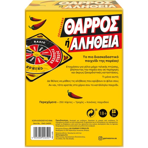 As company Επιτραπέζια Παιχνίδι Θάρρος Ή Αλήθεια Για Ηλικίας 18+ Χρονών Και 3+ Παίκτες 1040-24650 5203068246501