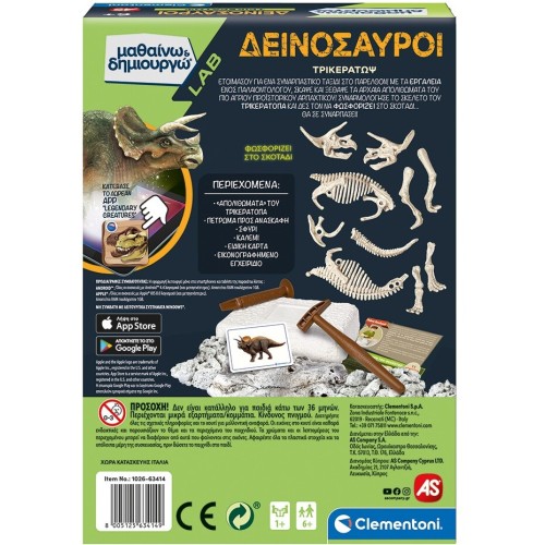 Clementoni Μαθαίνω Και Δημιουργώ Lab Εκπαιδευτικό Παιχνίδι Δεινόσαυροι Τρικεράτωψ Για 6+ Χρονών 1026-63414 8005125634149
