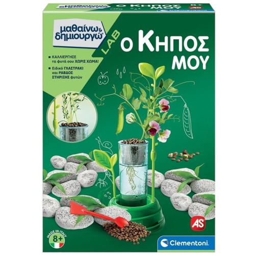 Clementoni Μαθαίνω και Δημιουργώ Lab Εκπαιδευτικό παιχνίδι ο Κήπος Μου για 8+ Χρονών 1026-63408 8005125634088