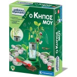 Clementoni Μαθαίνω και Δημιουργώ Lab Εκπαιδευτικό παιχνίδι ο Κήπος Μου για 8+ Χρονών 1026-63408 8005125634088