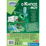Clementoni Μαθαίνω και Δημιουργώ Lab Εκπαιδευτικό παιχνίδι ο Κήπος Μου για 8+ Χρονών 1026-63408 8005125634088