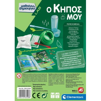 Clementoni Μαθαίνω και Δημιουργώ Learn and Create Lab Educational Game My Garden for 8+ Years 1026-63408 8005125634088
