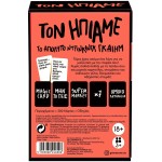 As company AS Games Επιτραπέζια παιχνίδι Τον Ήπιαμε για Ηλικίας 18+ Χρονών και 3+ Παίκτες 1040-24600 5203068246006
