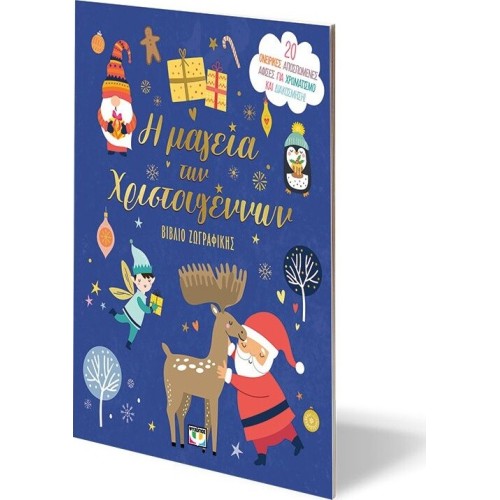 ΨΥΧΟΓΙΟΣ the Magic of Christmas - Coloring Book 31058 9786180159158