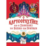 ΨΥΧΟΓΙΟΣ The Nutcracker And The Antics Of The Mouse King 30619 9786180157840