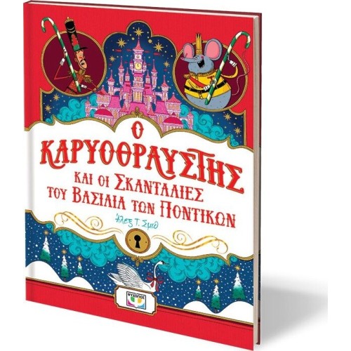 ΨΥΧΟΓΙΟΣ The Nutcracker And The Antics Of The Mouse King 30619 9786180157840