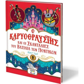 ΨΥΧΟΓΙΟΣ The Nutcracker And The Antics Of The Mouse King 30619 9786180157840