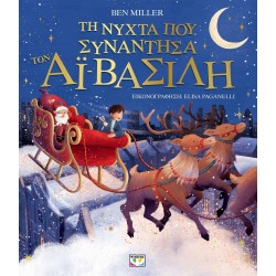 ΨΥΧΟΓΙΟΣ the Night i met Santa Claus Illustrated 31059 9786180159172